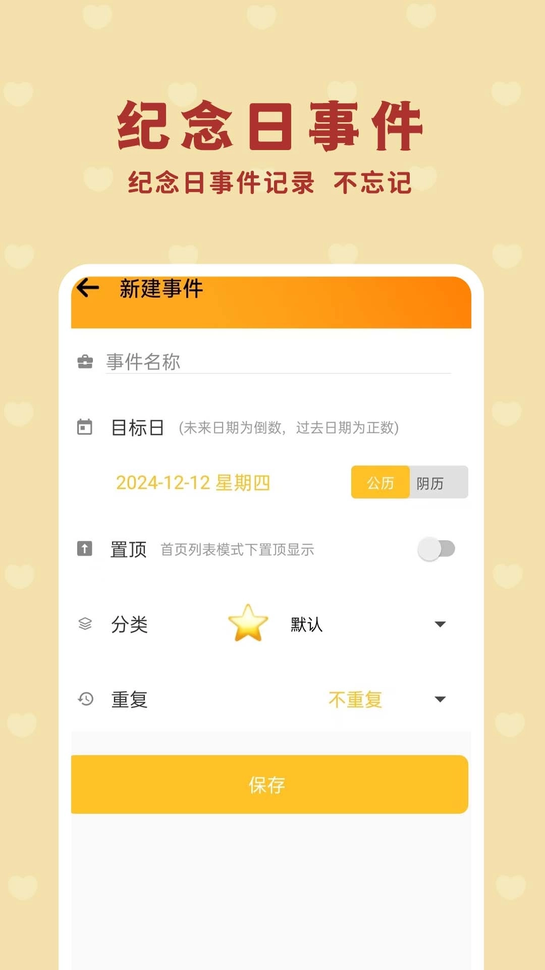 倒数日记Day-倒计时