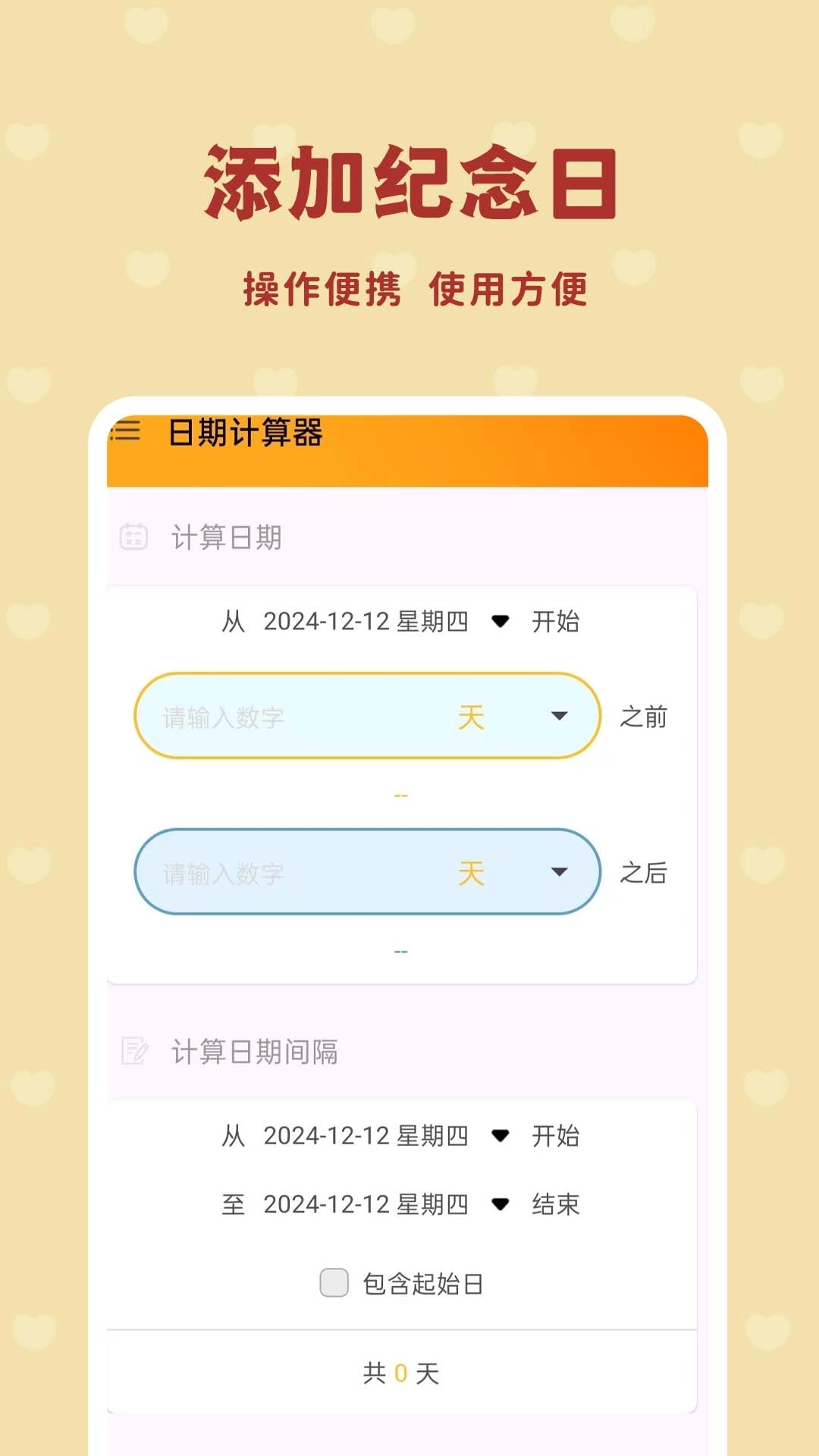 倒数日记Day-倒计时