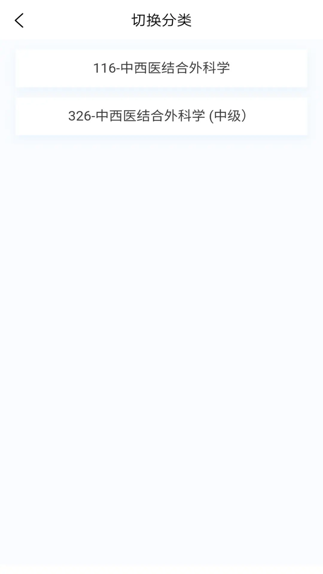 中西医结合外科学新题库