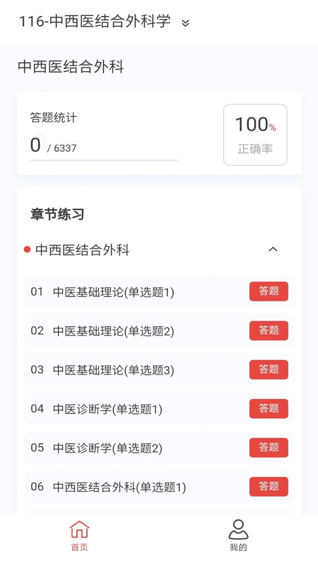 中西医结合外科学新题库
