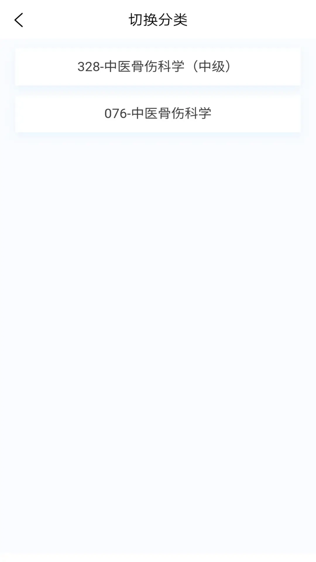 中医骨伤学新题库