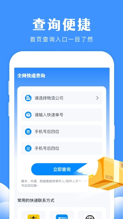 通用快递查询-实时快捷查快递