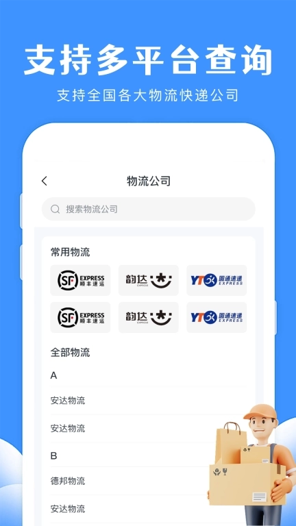 通用快递查询-实时快捷查快递