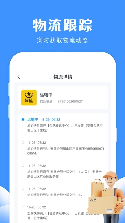 通用快递查询-实时快捷查快递