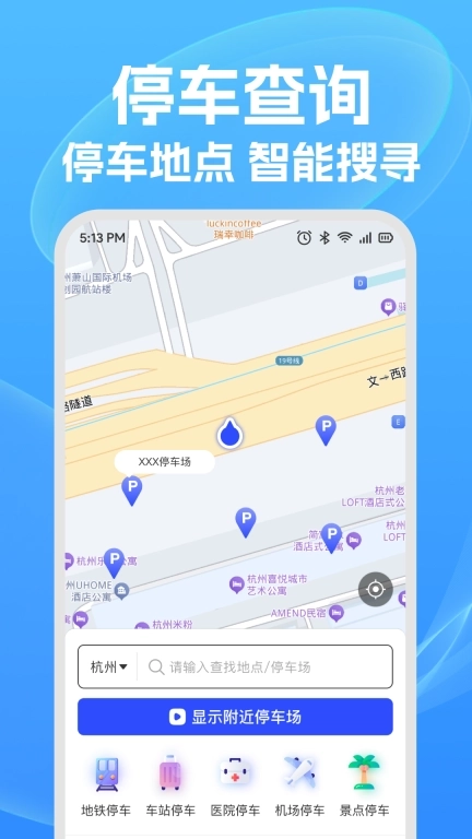 停车查询宝-免费查停车