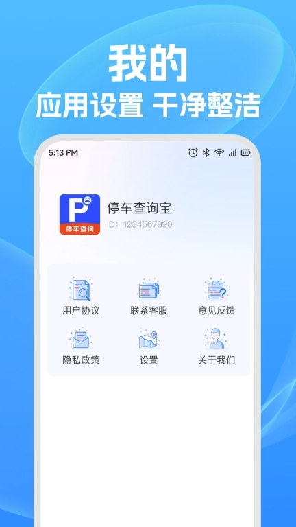 停车查询宝-免费查停车
