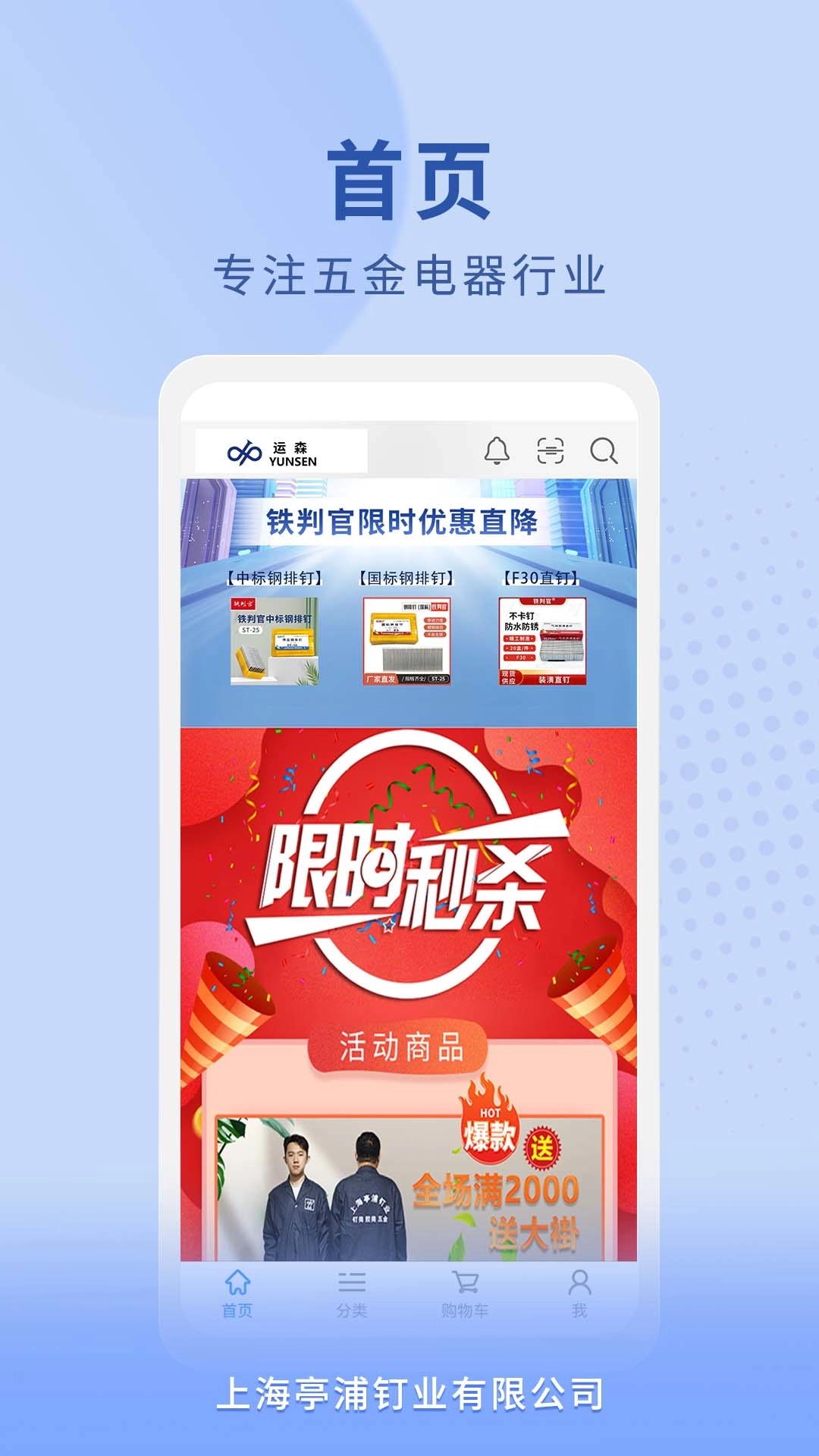 运森五金商城平台