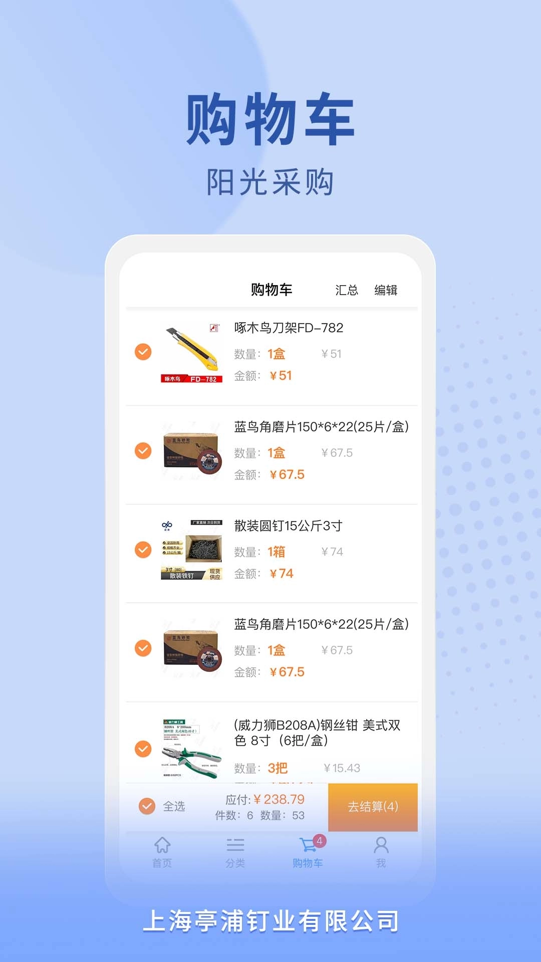 运森五金商城平台