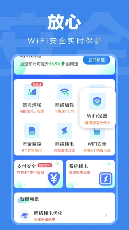 万能WiFi精灵-免费连接