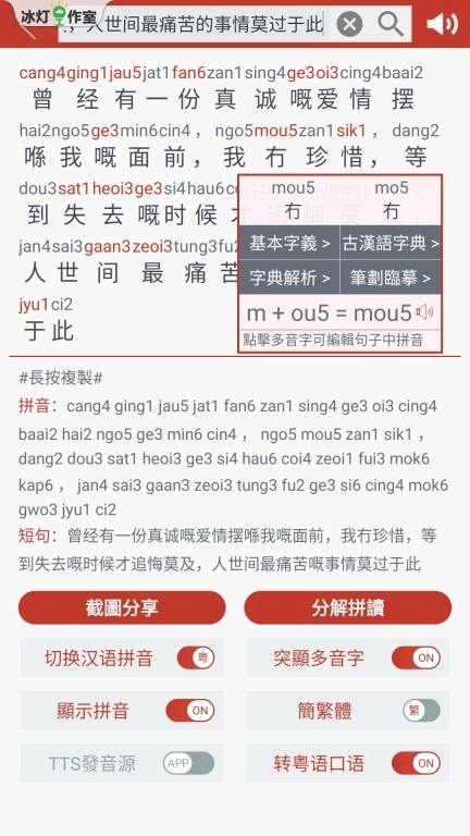 粤知音-粤语学习