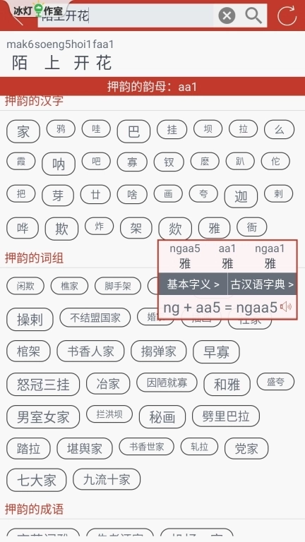 粤知音-粤语学习