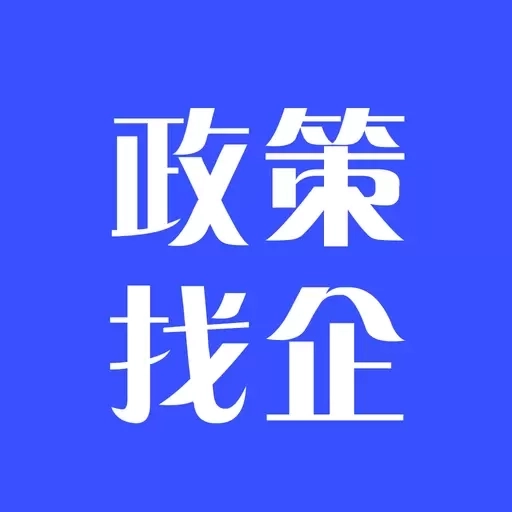 泉州市政策找企平台