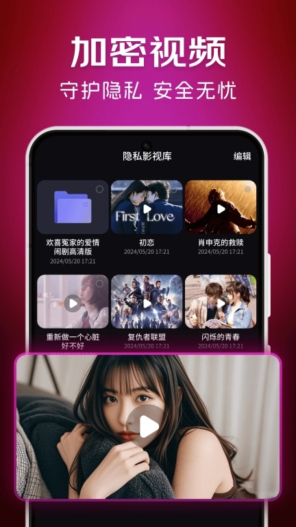 极速隐私播放器