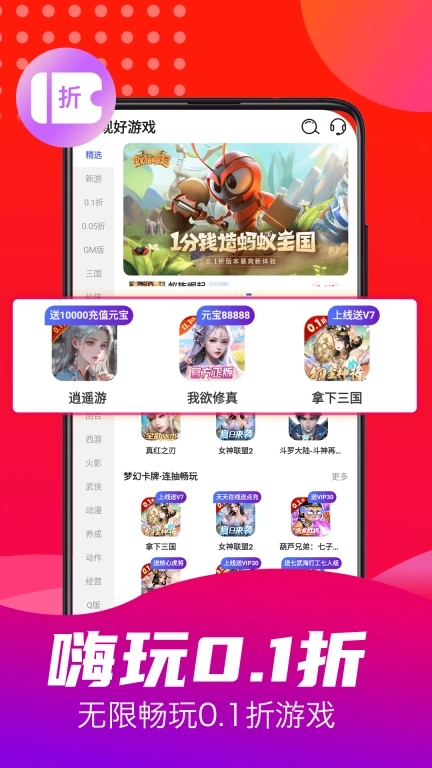 折交易号-免费游戏折扣