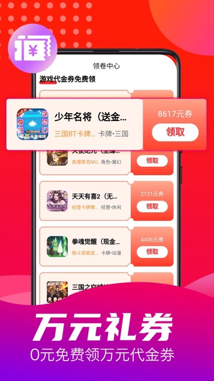 折交易号-免费游戏折扣