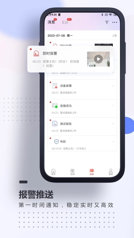 A100Pro-报警硬件配套应用