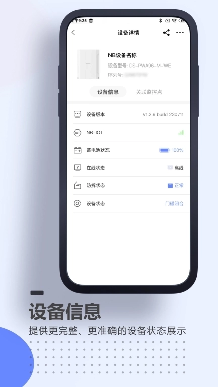 A100Pro-报警硬件配套应用