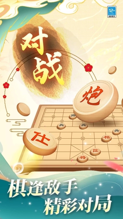 象棋将军令