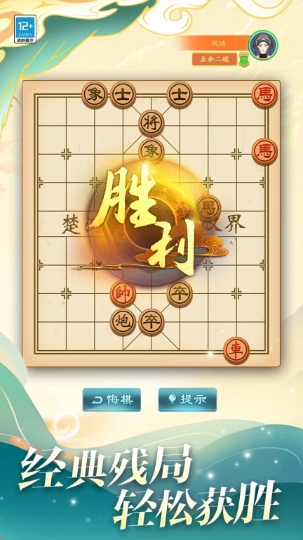 象棋将军令