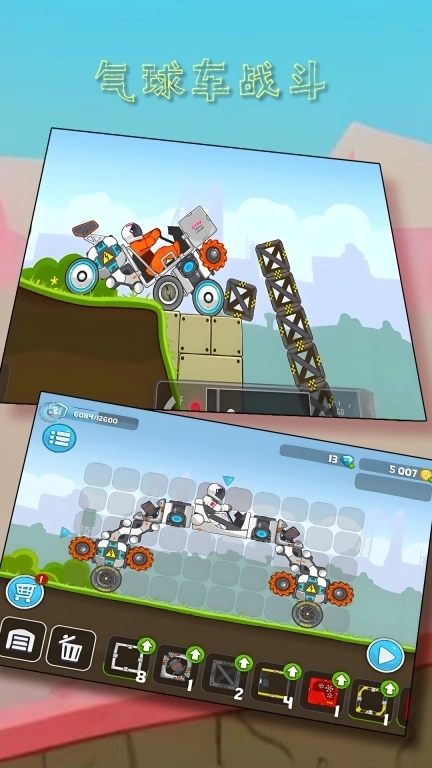 气球车战斗-暴爽太空车