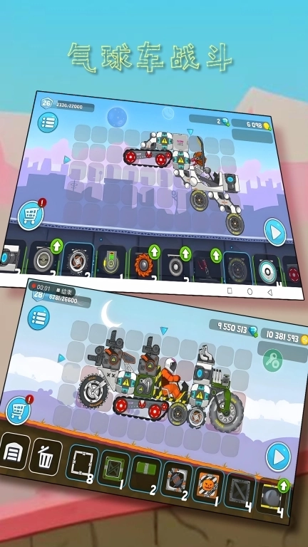气球车战斗-暴爽太空车