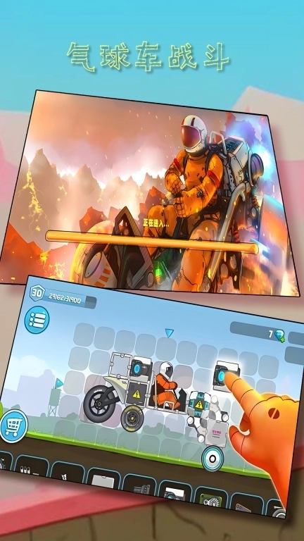 气球车战斗-暴爽太空车