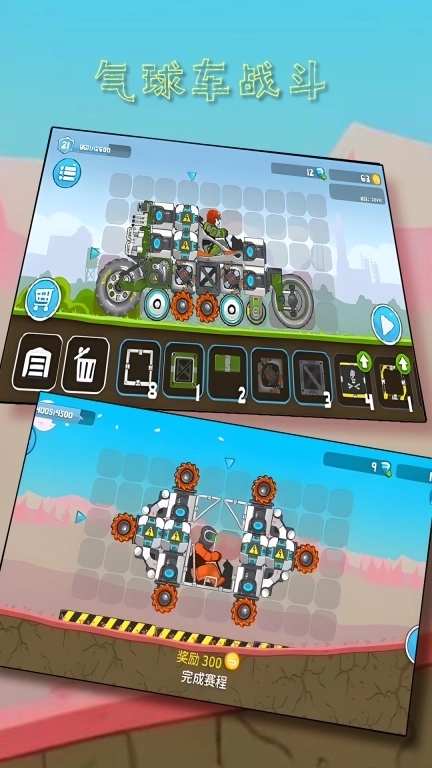 气球车战斗-暴爽太空车