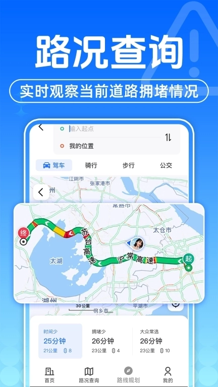 交通路况查询