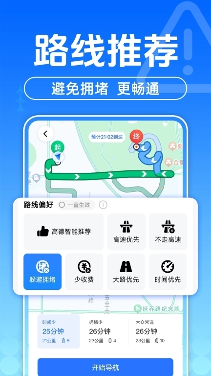 交通路况查询