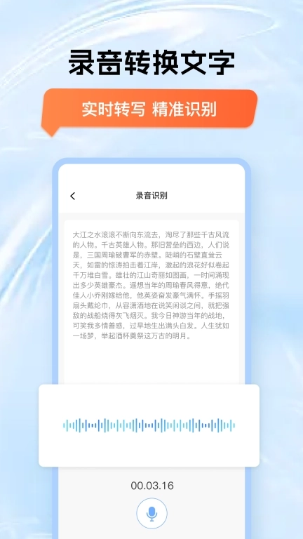 录音转换文字-语音转换文字