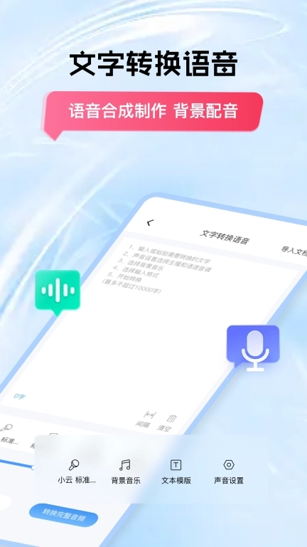 录音转换文字-语音转换文字