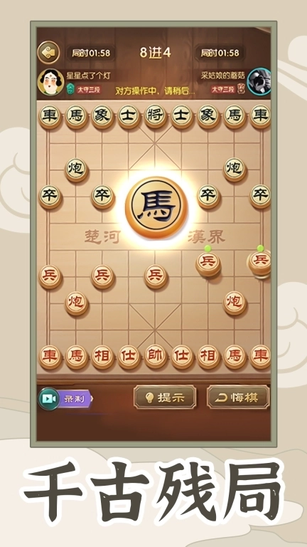 中国象棋棋迷天下