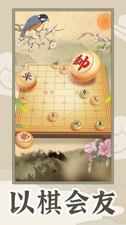 中国象棋棋迷天下