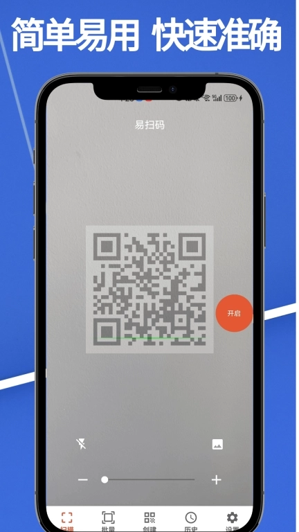 易扫码-扫一扫二维码条形码