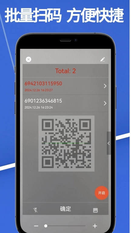 易扫码-扫一扫二维码条形码