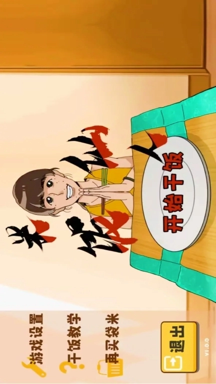 喂食模拟器3-米饭仙人