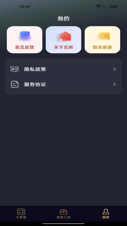 免费超级计算器