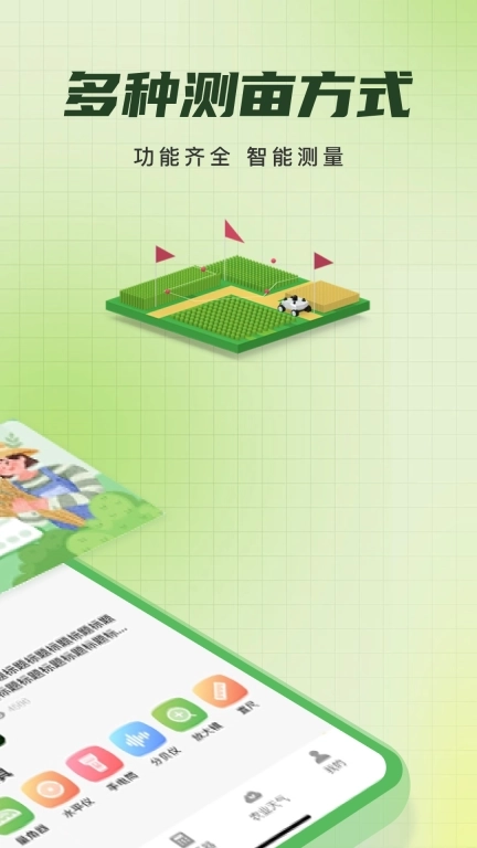 测亩仪专业
