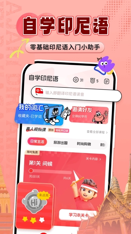 印尼语学习-零基础学印尼语