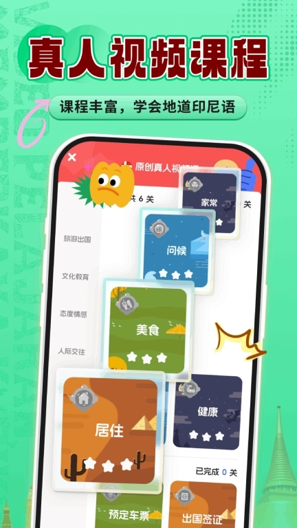 印尼语学习-零基础学印尼语