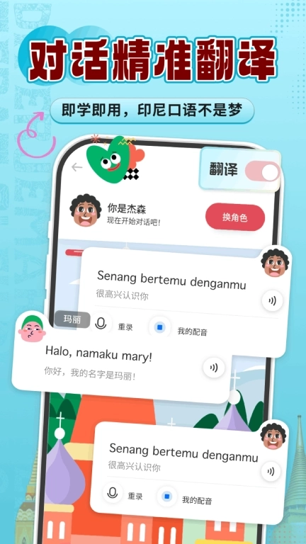 印尼语学习-零基础学印尼语