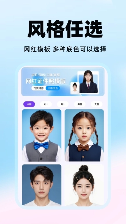 最美免费证件照-一站式证件制作