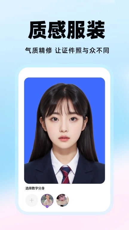 最美免费证件照-一站式证件制作