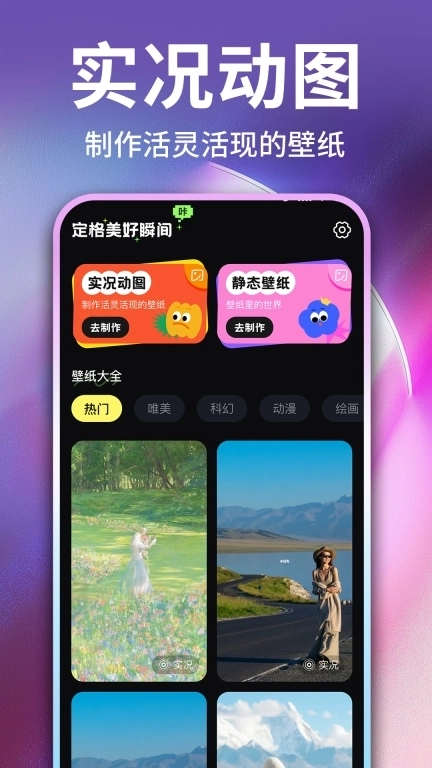 Live实况壁纸制作-实况图