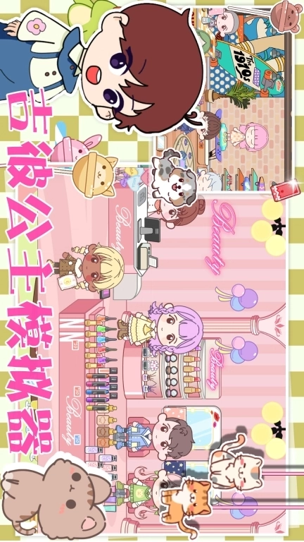 吉彼公主模拟器