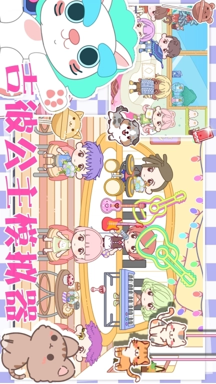 吉彼公主模拟器