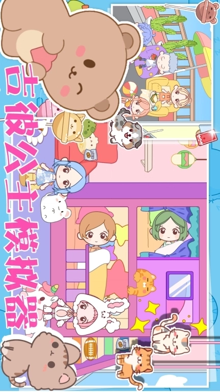 吉彼公主模拟器