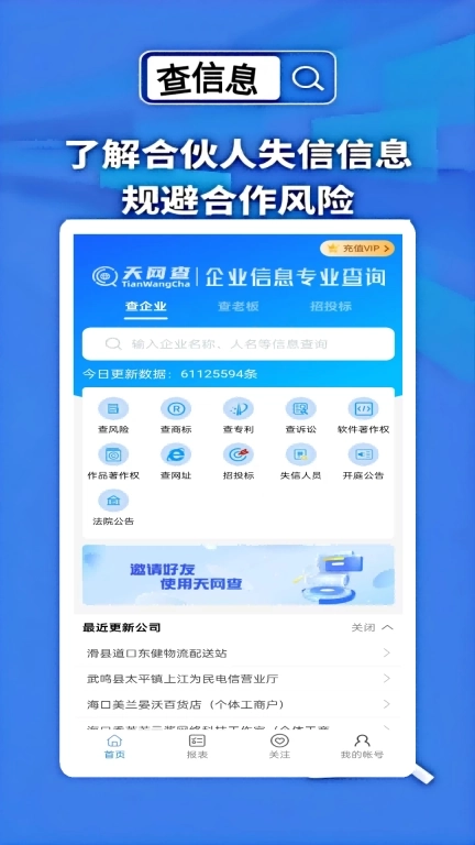 天网查-企业信息查询