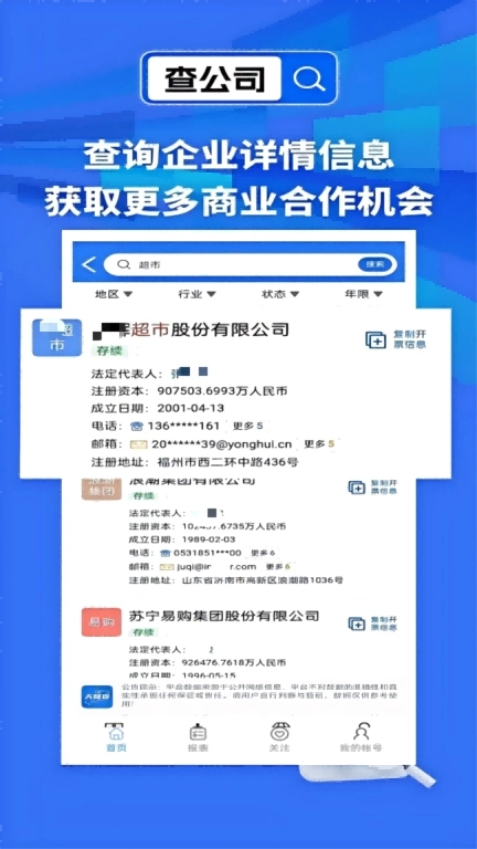 天网查-企业信息查询