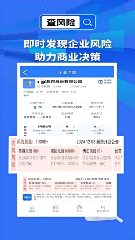 天网查-企业信息查询